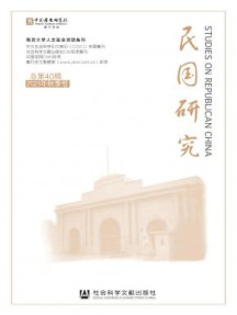 民国研究杂志